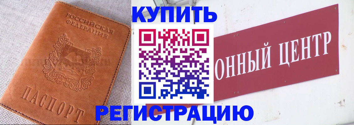 прописка гарантия в Зеленокумске